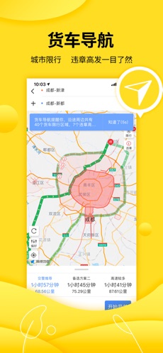 货车帮司机