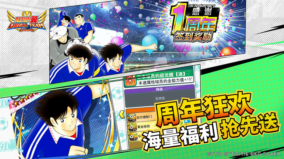 队长小翼:最强十一人