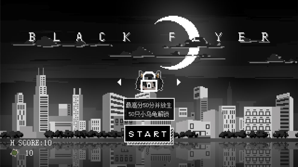 黑色飞行家