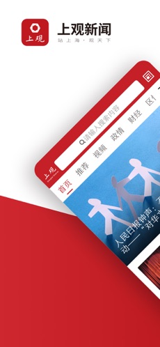 上观新闻