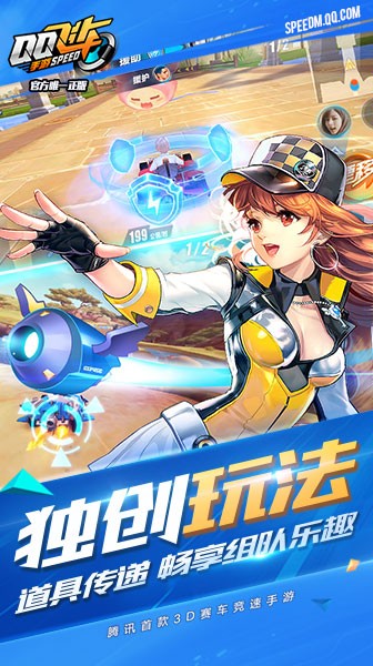 QQ飞车官方版