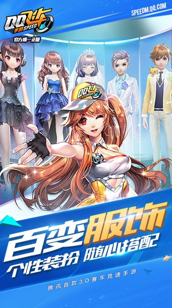 QQ飞车官方版