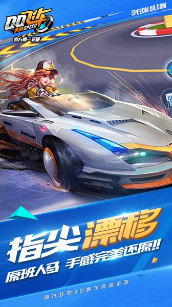 QQ飞车官方版