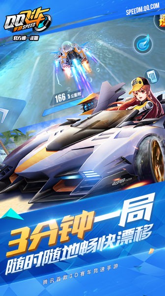 QQ飞车官方版