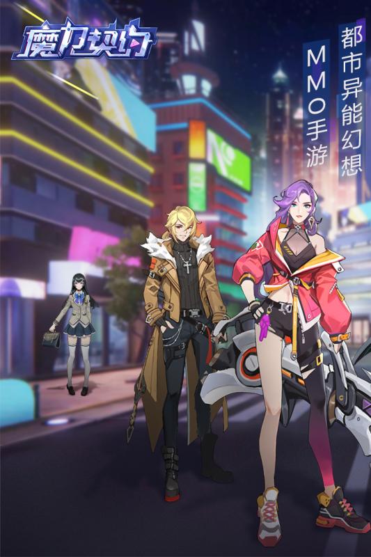 魔力契约官方版