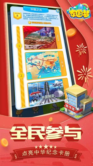 家国梦手机版