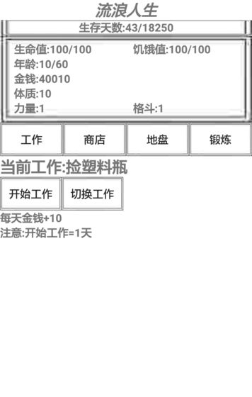 流浪人生