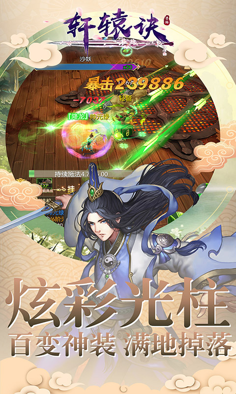 轩辕诀BT版