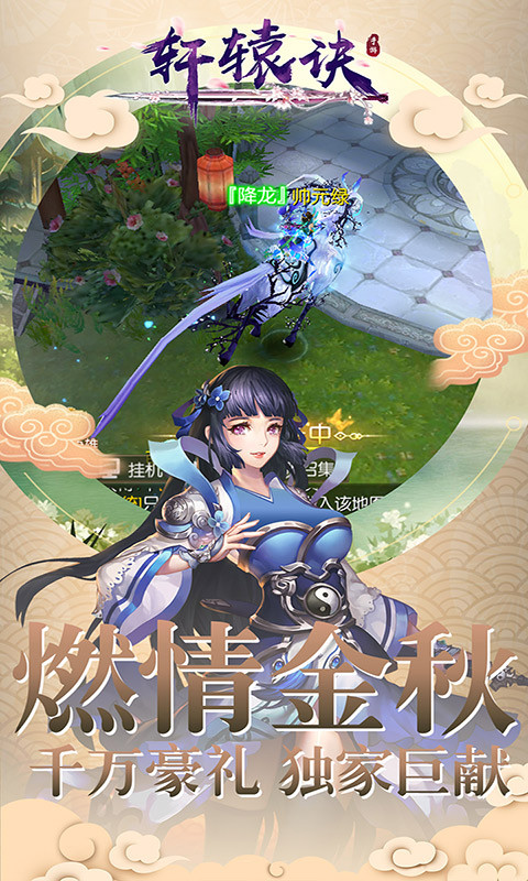 轩辕诀BT版
