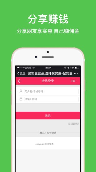 聚实惠