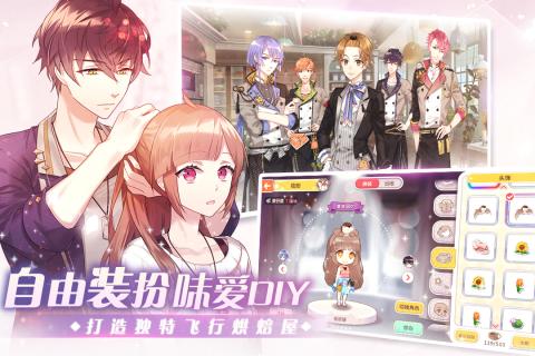 从零开始的大冒险:甜点王子2官方版
