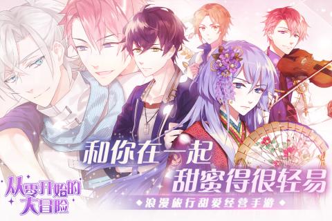 从零开始的大冒险:甜点王子2官方版