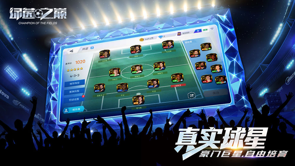 绿茵之巅官方版