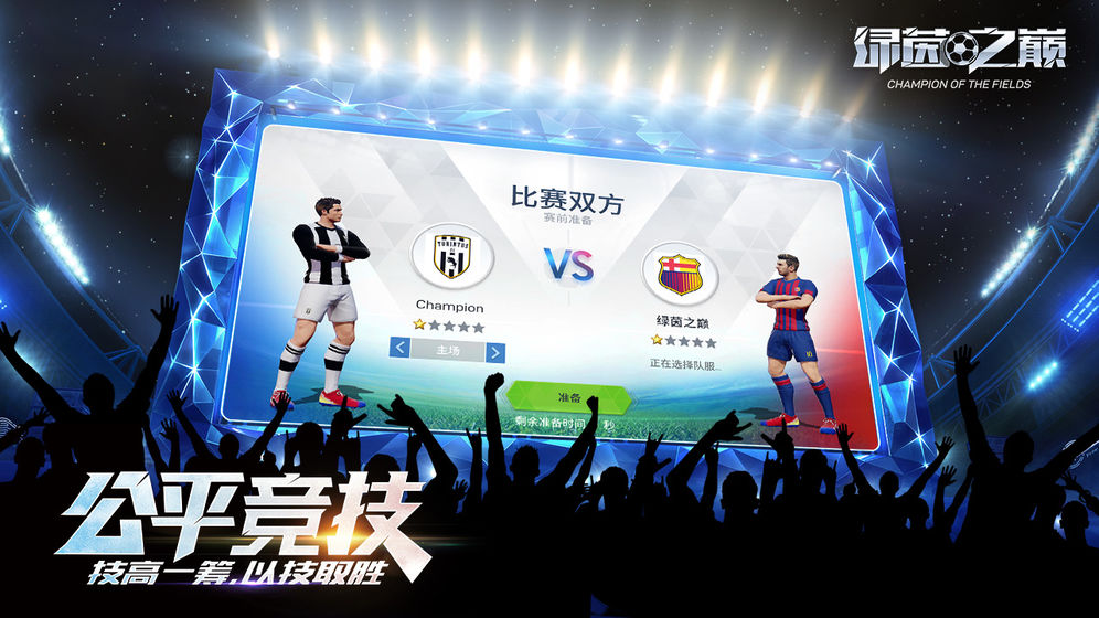 绿茵之巅官方版