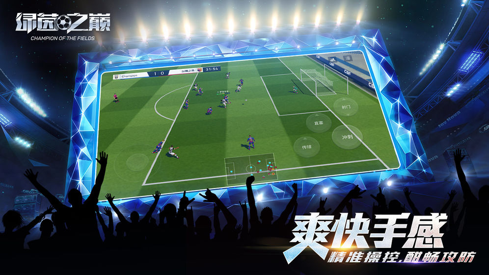 绿茵之巅官方版
