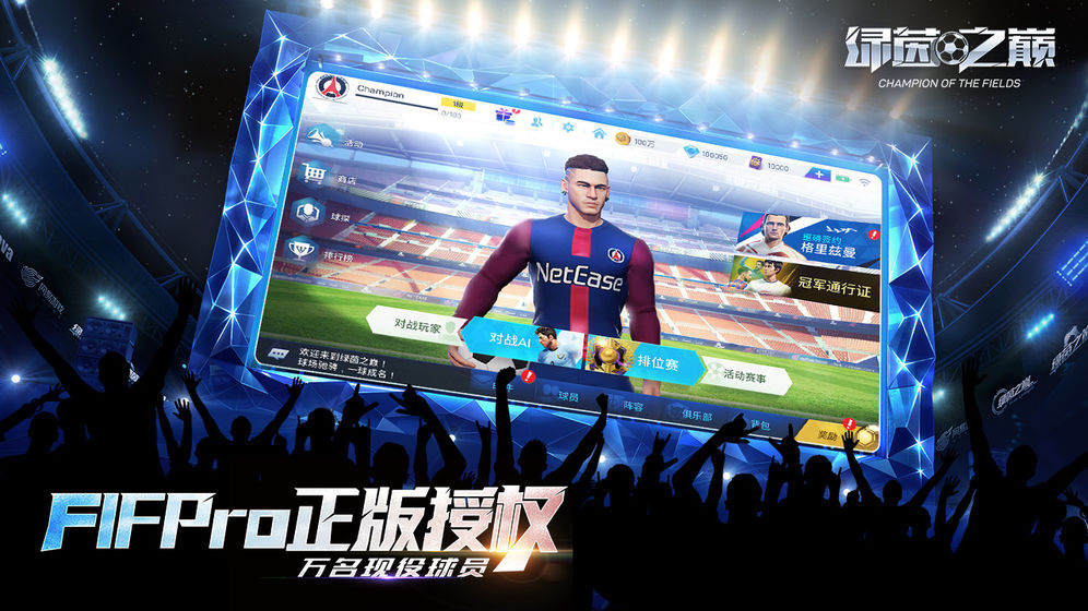 绿茵之巅官方版