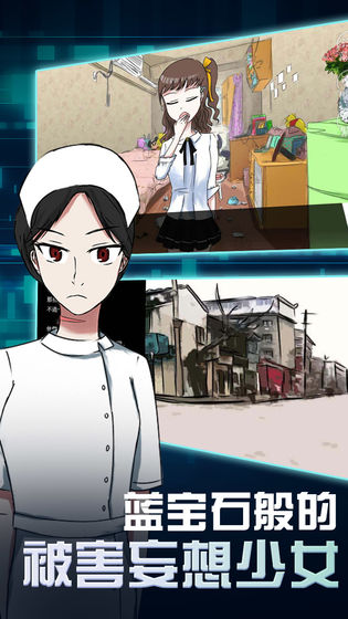 蓝宝石被害妄想少女