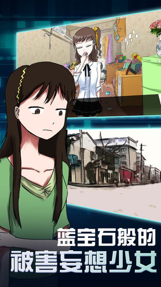 蓝宝石被害妄想少女