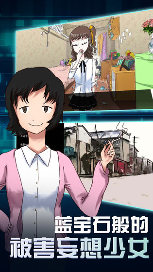 蓝宝石被害妄想少女