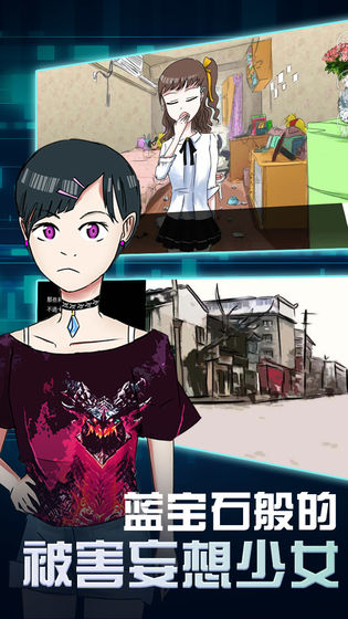 蓝宝石被害妄想少女