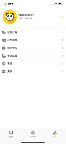 胖哒直通车