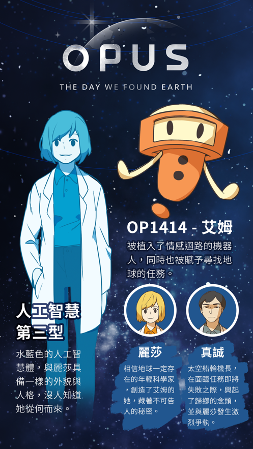 OPUS:地球计划