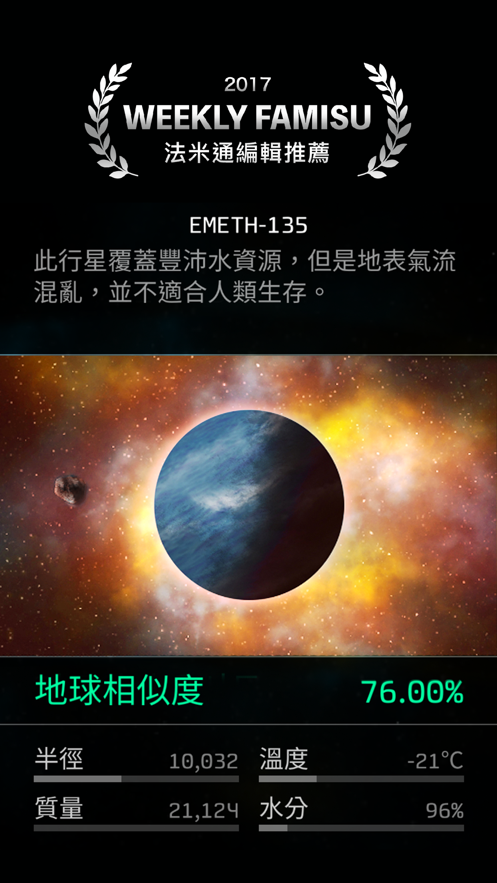 OPUS:地球计划