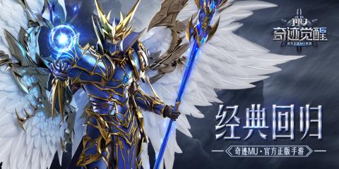奇迹MU:觉醒腾讯版