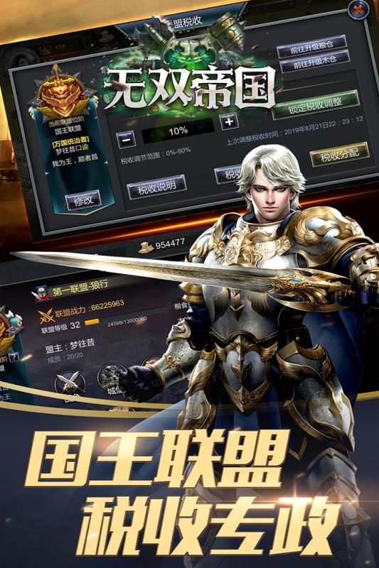 无双帝国官方版