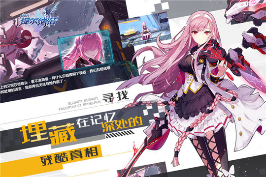 代号：永远的提尔纳诺 