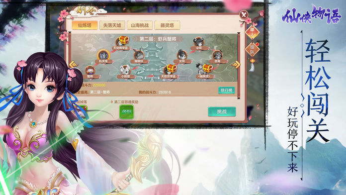 仙侠物语