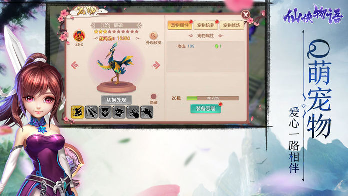 仙侠物语