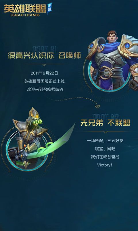 英雄联盟手游体验版