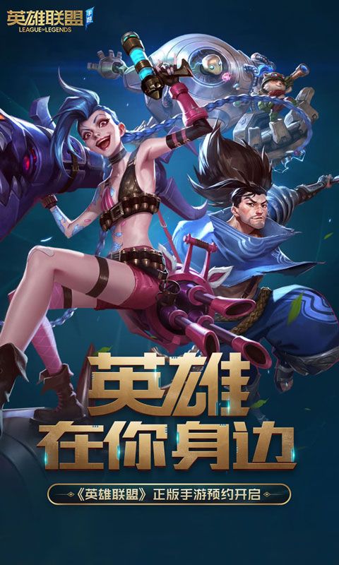 英雄联盟中文版