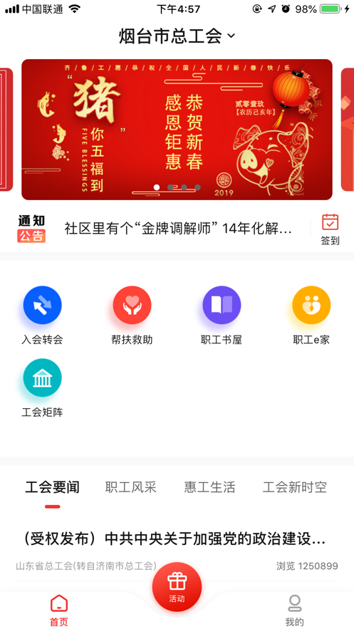 齐鲁工惠