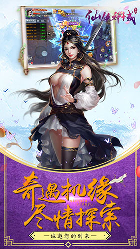 仙侠神域