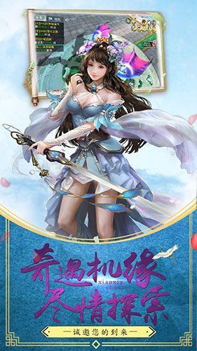 仙侠神域