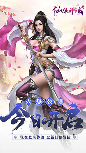 仙侠神域
