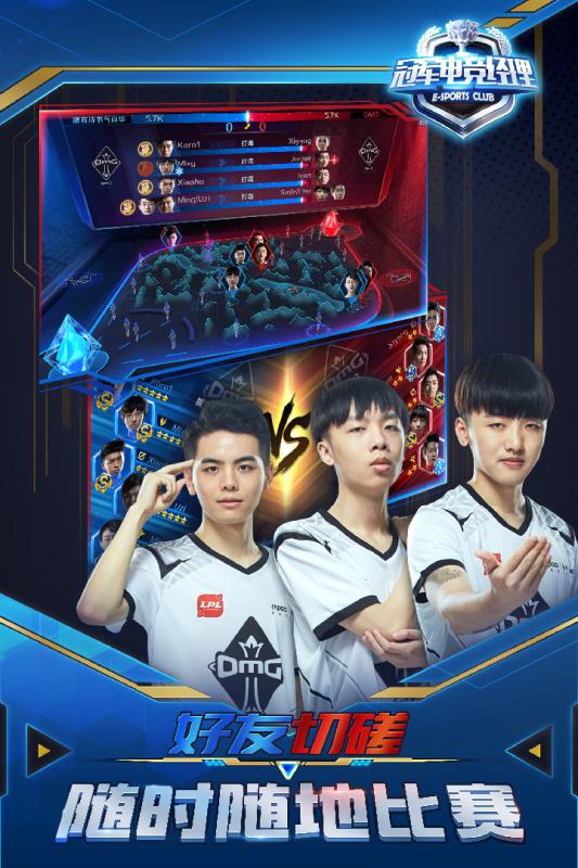 冠军电竞经理官方版