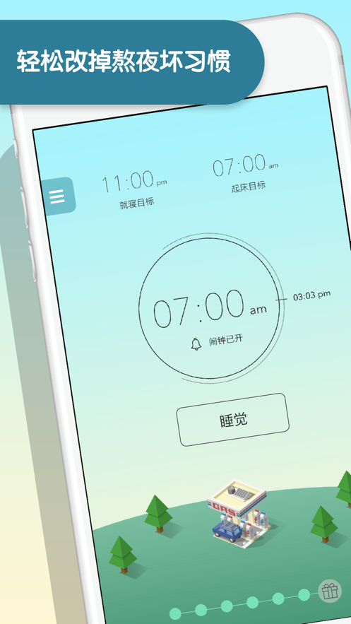 SleepTown睡眠小镇