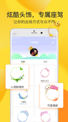 窝窝语音