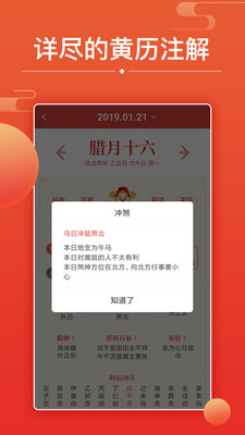 财神万年历