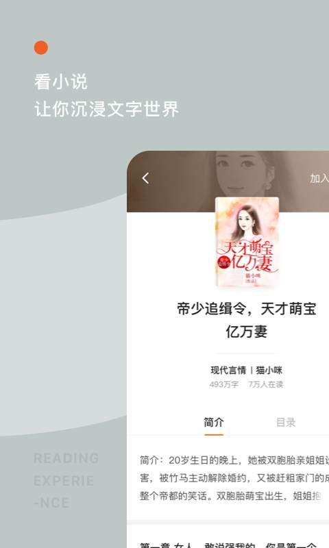 红果果免费小说