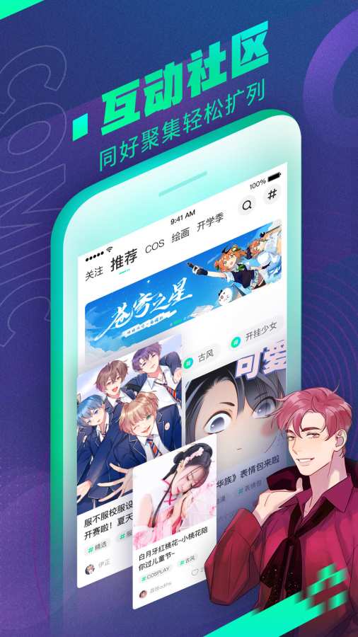 爱奇艺漫画