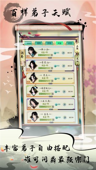 道王：掌门修仙记