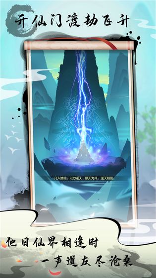 道王：掌门修仙记