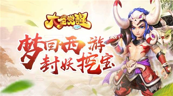 大圣觉醒BT版