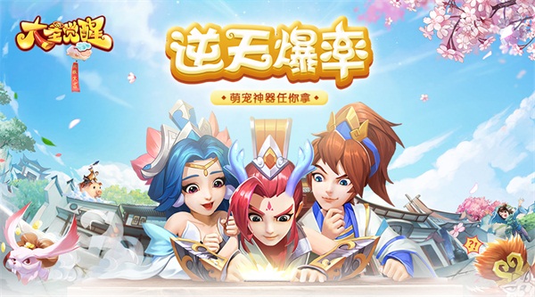 大圣觉醒BT版