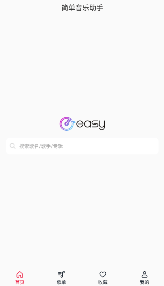 简单音乐助手