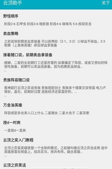 云顶之弈手游助手